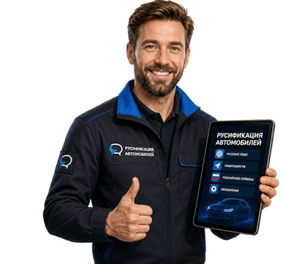 Вас интересует Профессиональная русификация Changan CS75 под ключ в Королёве? задайте вопрос
